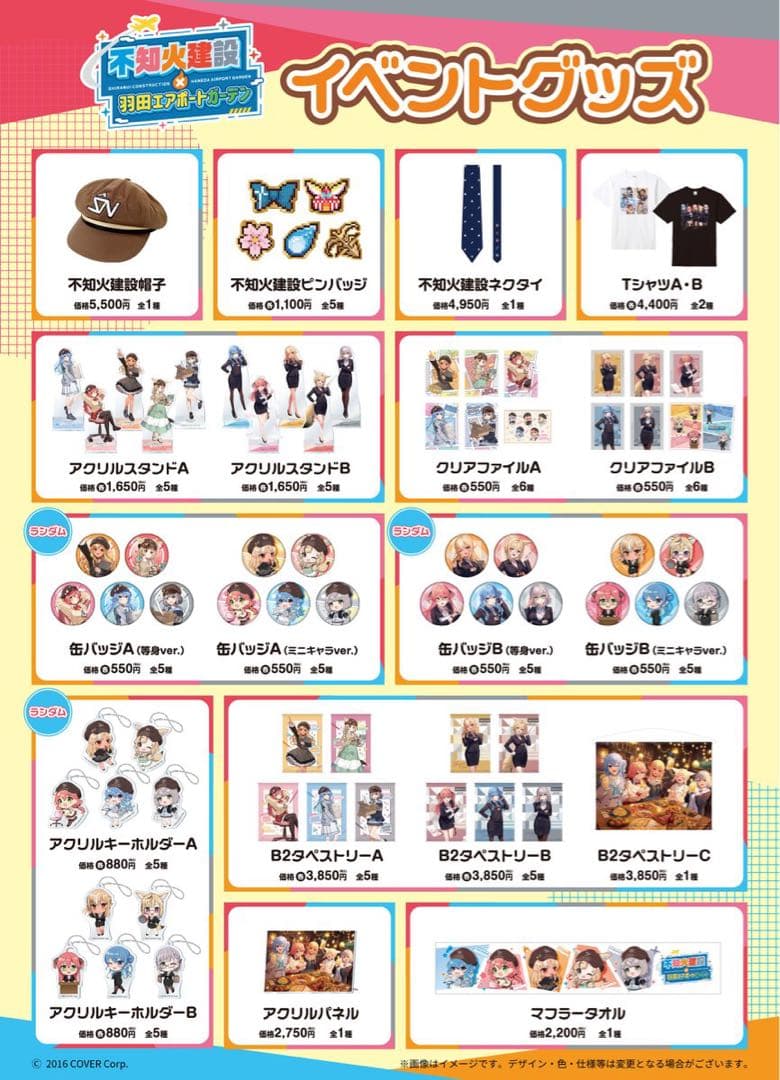 星街すいせい タペストリーまとめ