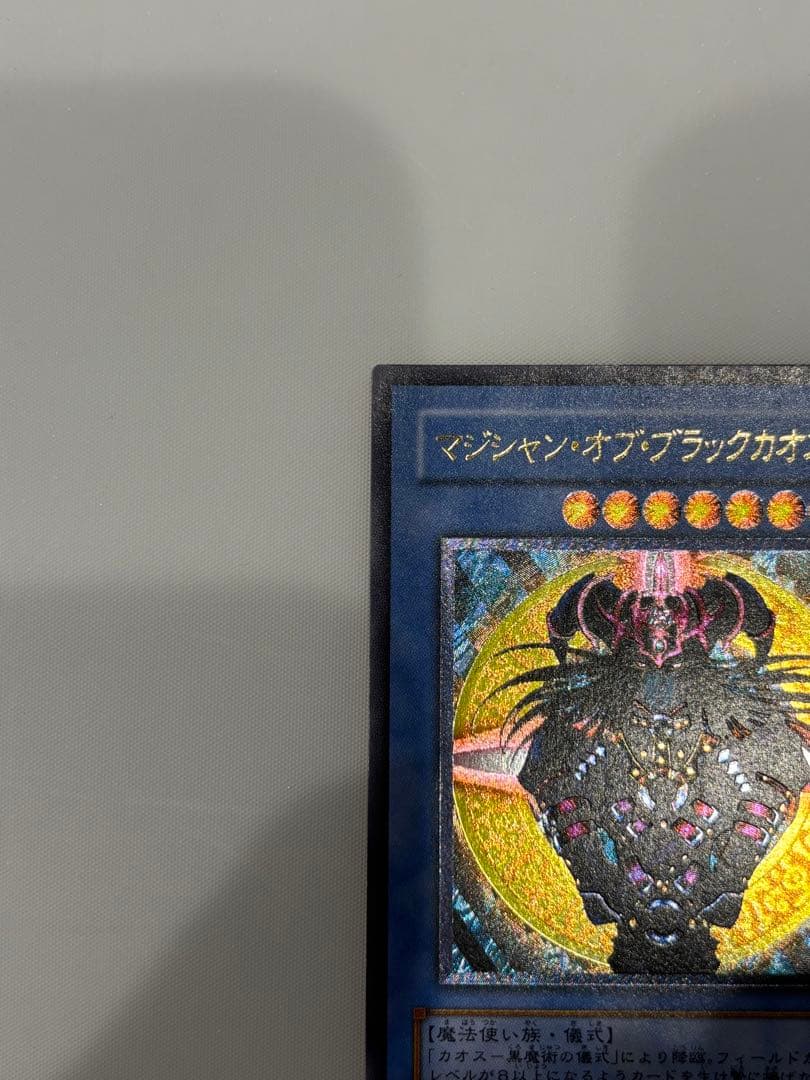 マジシャンオブブラックカオス