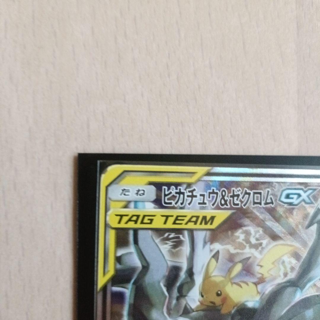 ピカチュウ＆ゼクロム GX TAG TEAM