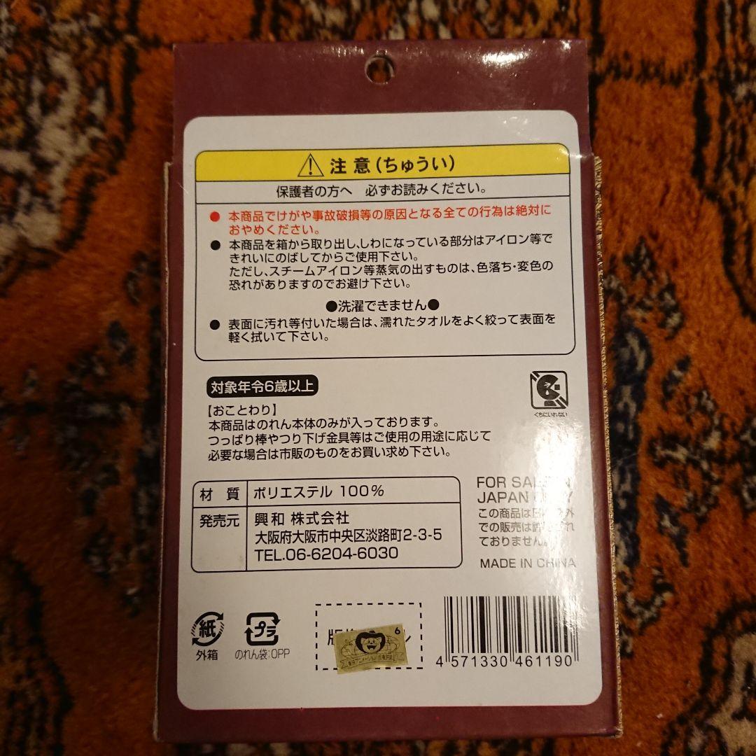 ゲームセンター限定非売品・未開封:ワンピース「デラックスのれん」