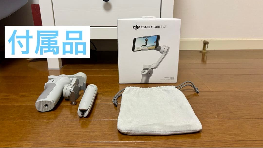 DJI Osmo Mobile SE スマートフォン用ジンバル