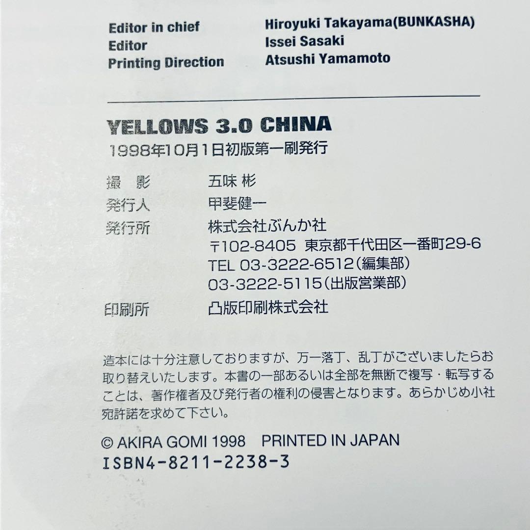 五味彬 写真集 Yellows2.0 日本人 Yellows3.0 中国人セット