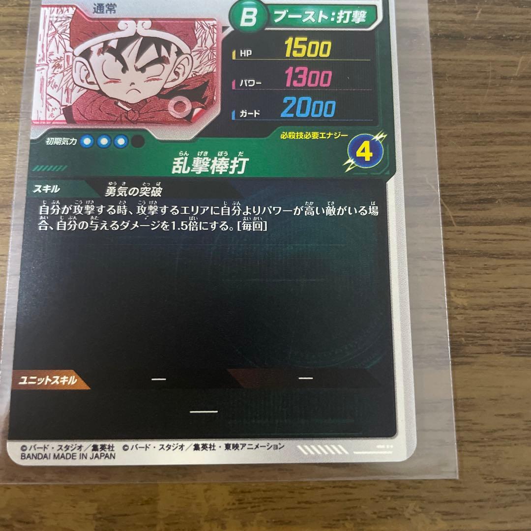 SR★ パラレル APT-007 孫悟飯:幼年期 ドラゴンボール