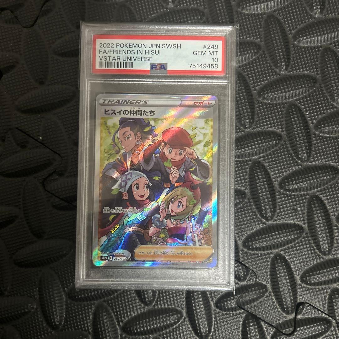 【2枚セット③】シンオウの仲間たち ヒスイの仲間たち SR PSA10