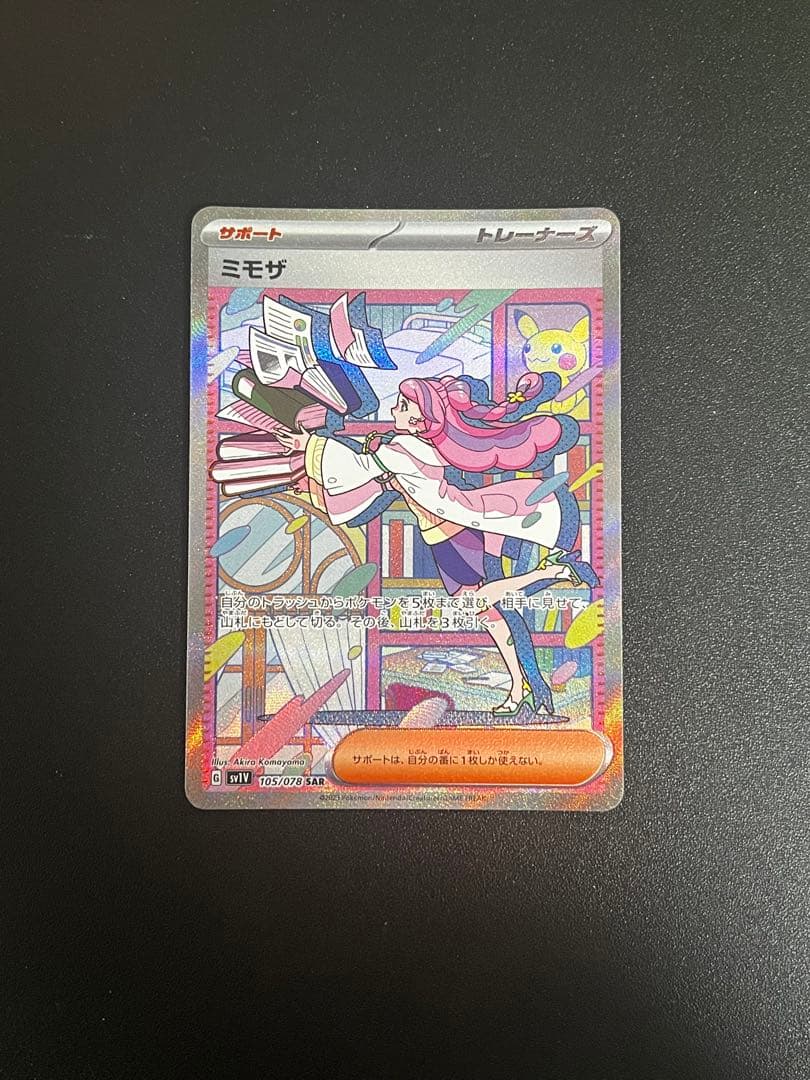 (美品、センタリング良)ミモザ SAR