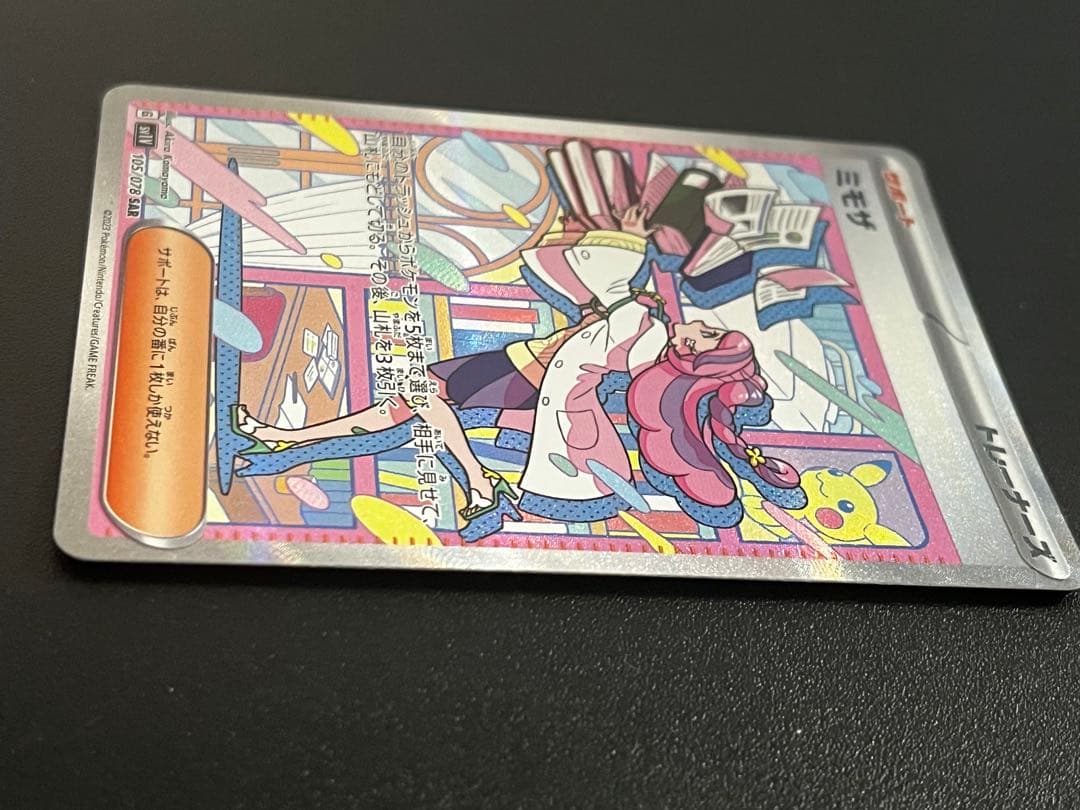 (美品、センタリング良)ミモザ SAR