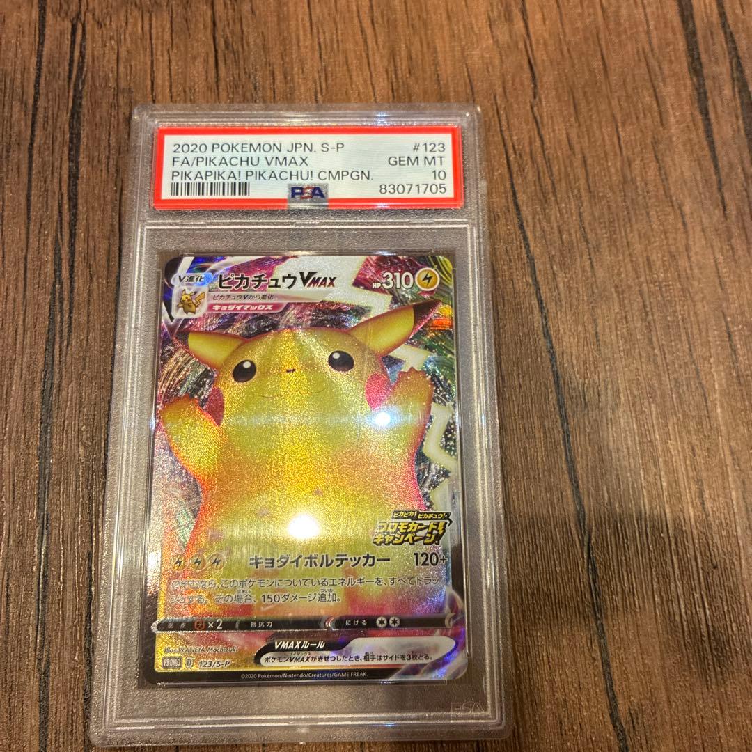 【PSA10】ピカチュウVMAX バンザイ プロモ 123/S-P