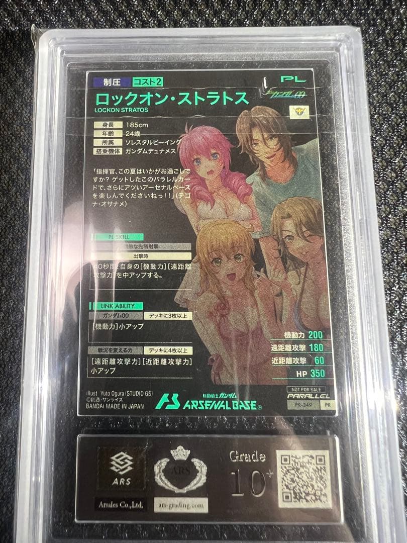 ガンダムPSA ARS鑑定5枚セット