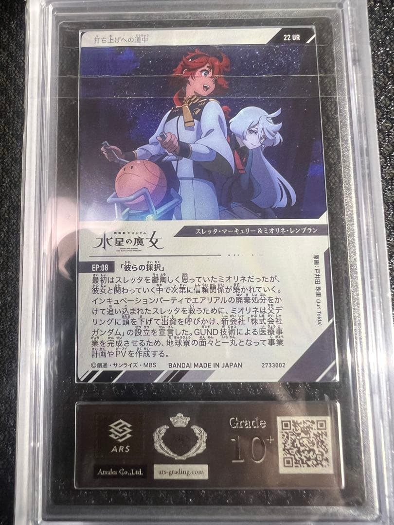 ガンダムPSA ARS鑑定5枚セット