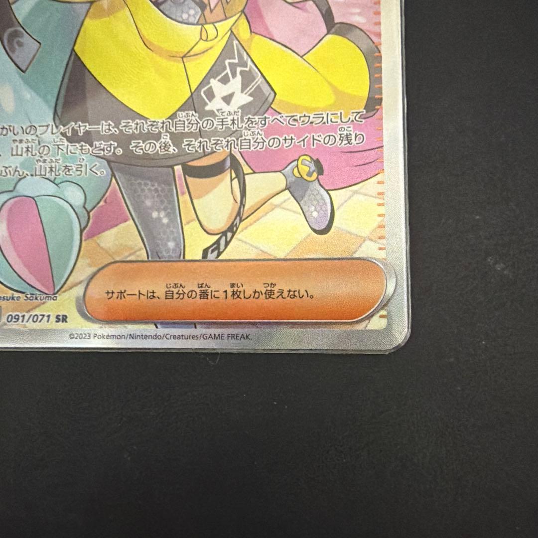 ナンジャモ SR SAR