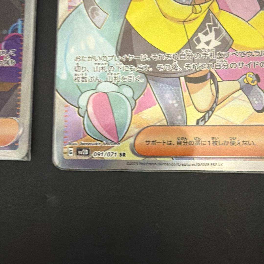 ナンジャモ SR SAR