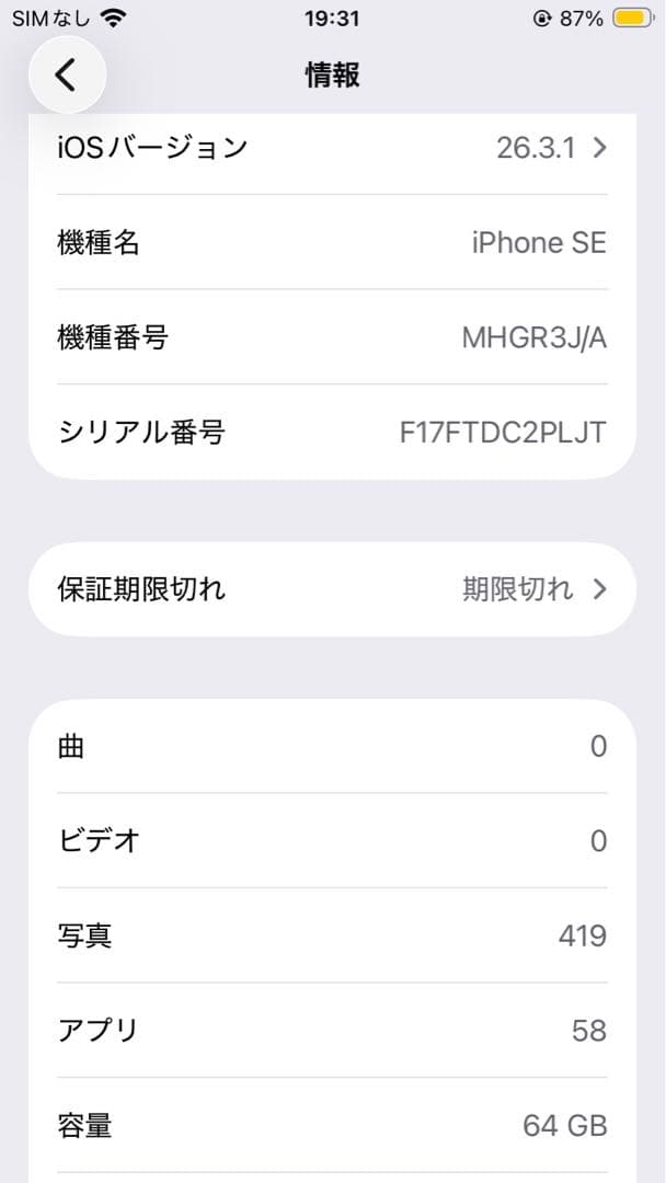 iPhone SE2 64g iPhone12外装仕様