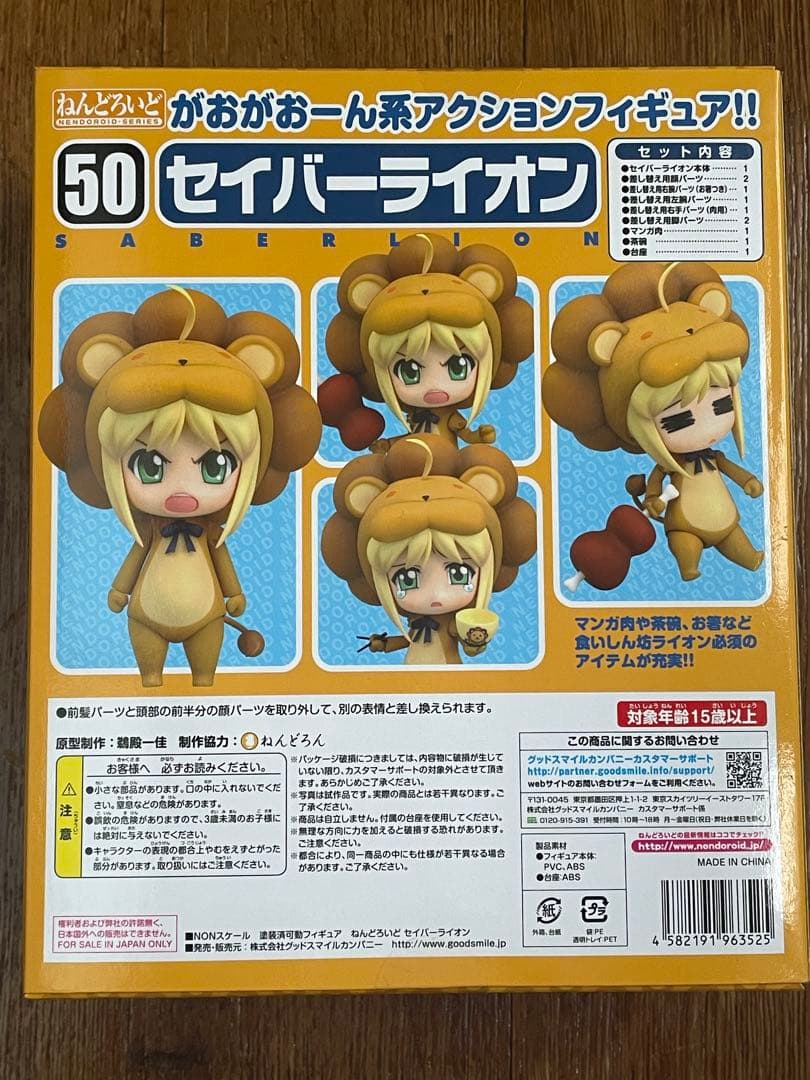 ねんどろいど Fate フェイトタイガーころしあむ セイバーライオン 50