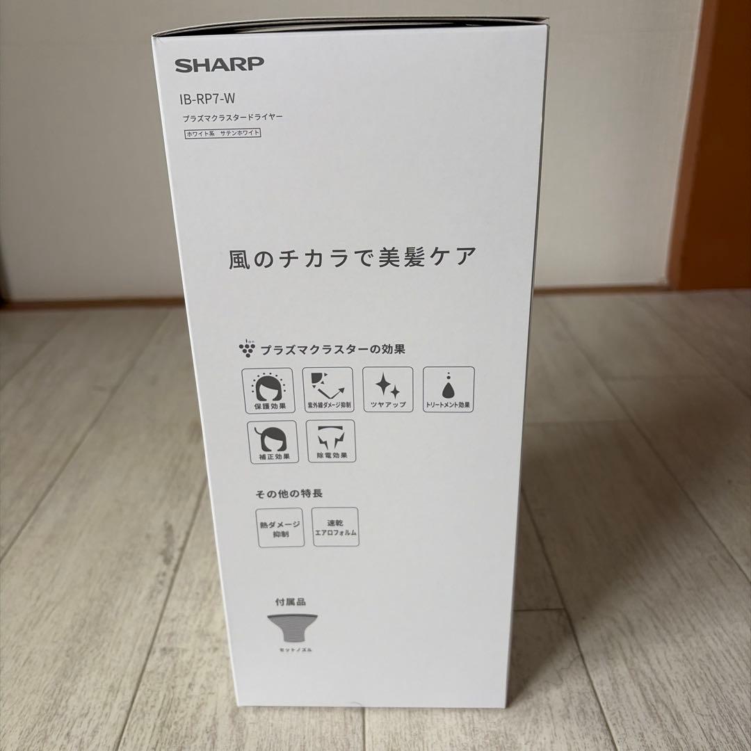 新品未使用未開封SHARP プラズマクラスター ドライヤー IB-RP7-W