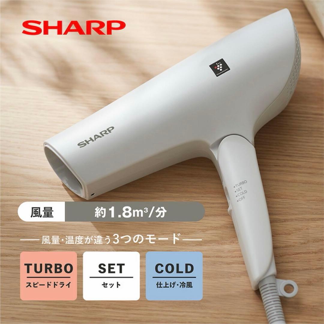 新品未使用未開封SHARP プラズマクラスター ドライヤー IB-RP7-W