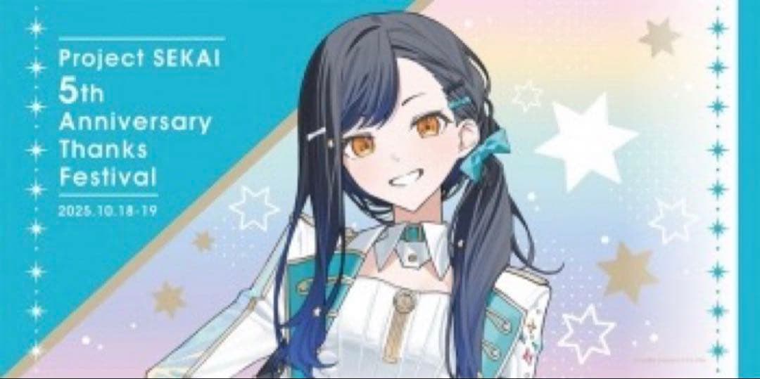 プロセカ 白石杏 感謝祭 ビッグタオル