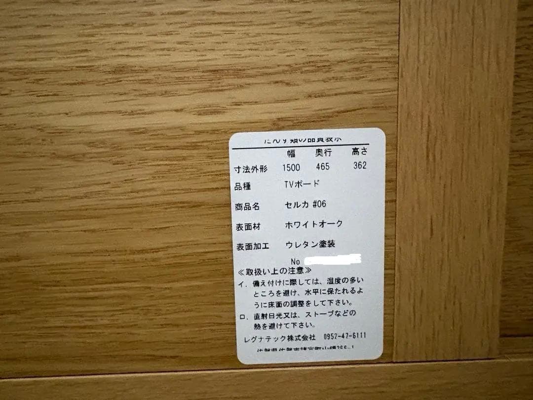 レグナテック　セルカ　テレビボード150