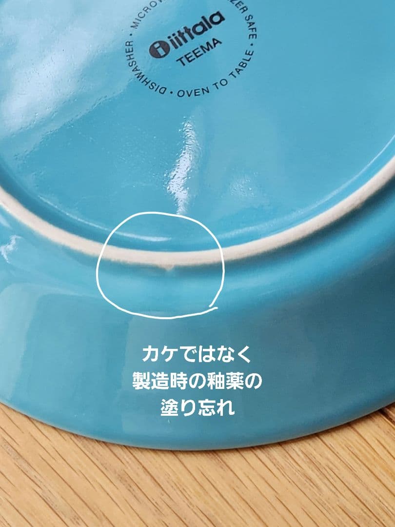  Teema 17cm皿 廃盤ターコイズカラー2枚セット