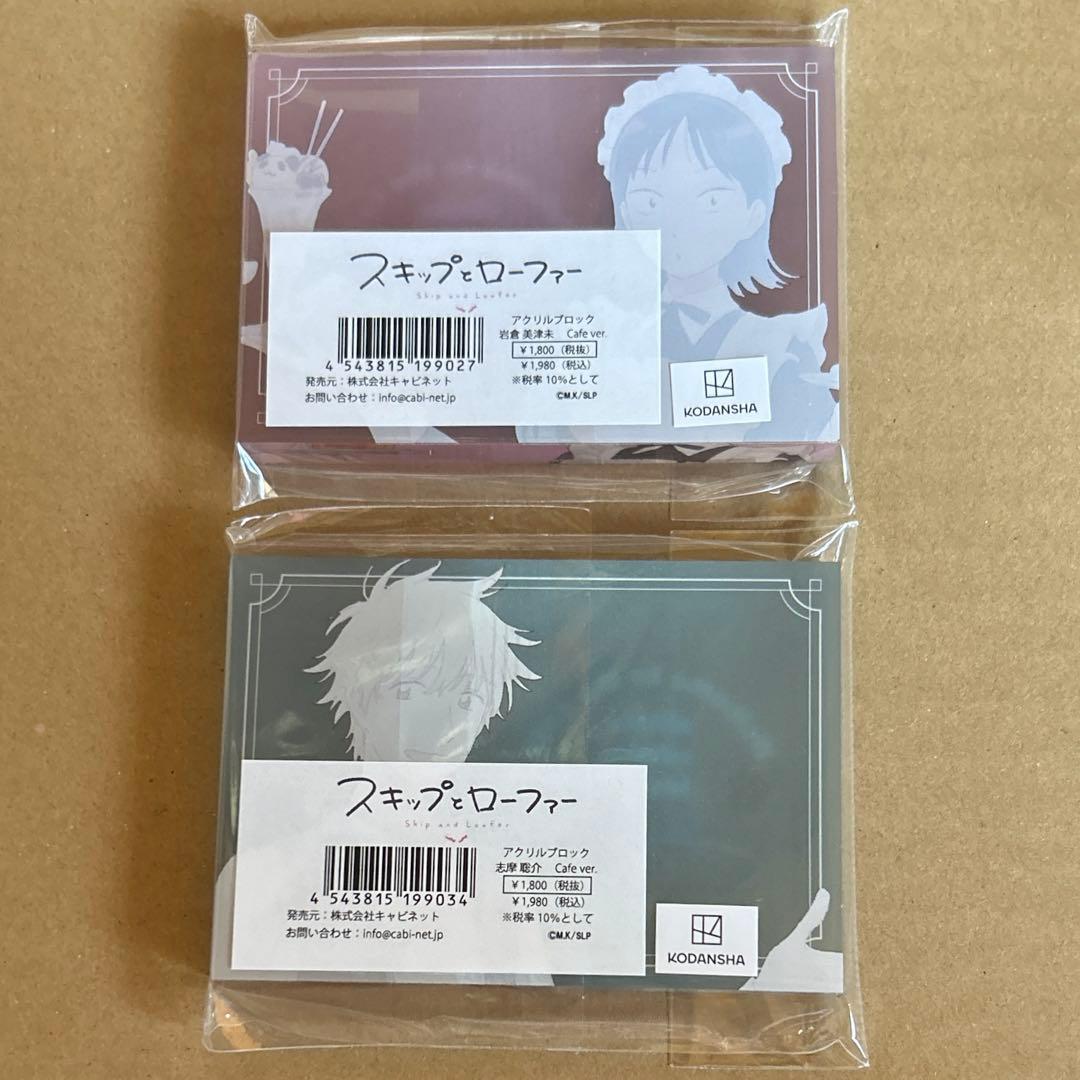 スキップとローファー カフェ アクリルブロック