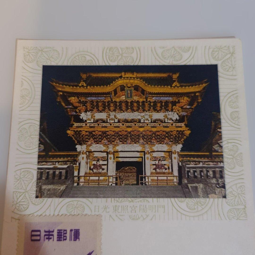 日光 神社のハガキと切手 「月に雁」8円