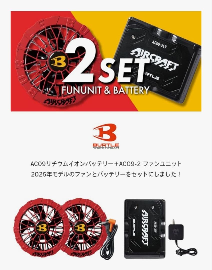 BURTLE AIRCRAFT AC09 サーキュレーター 24V