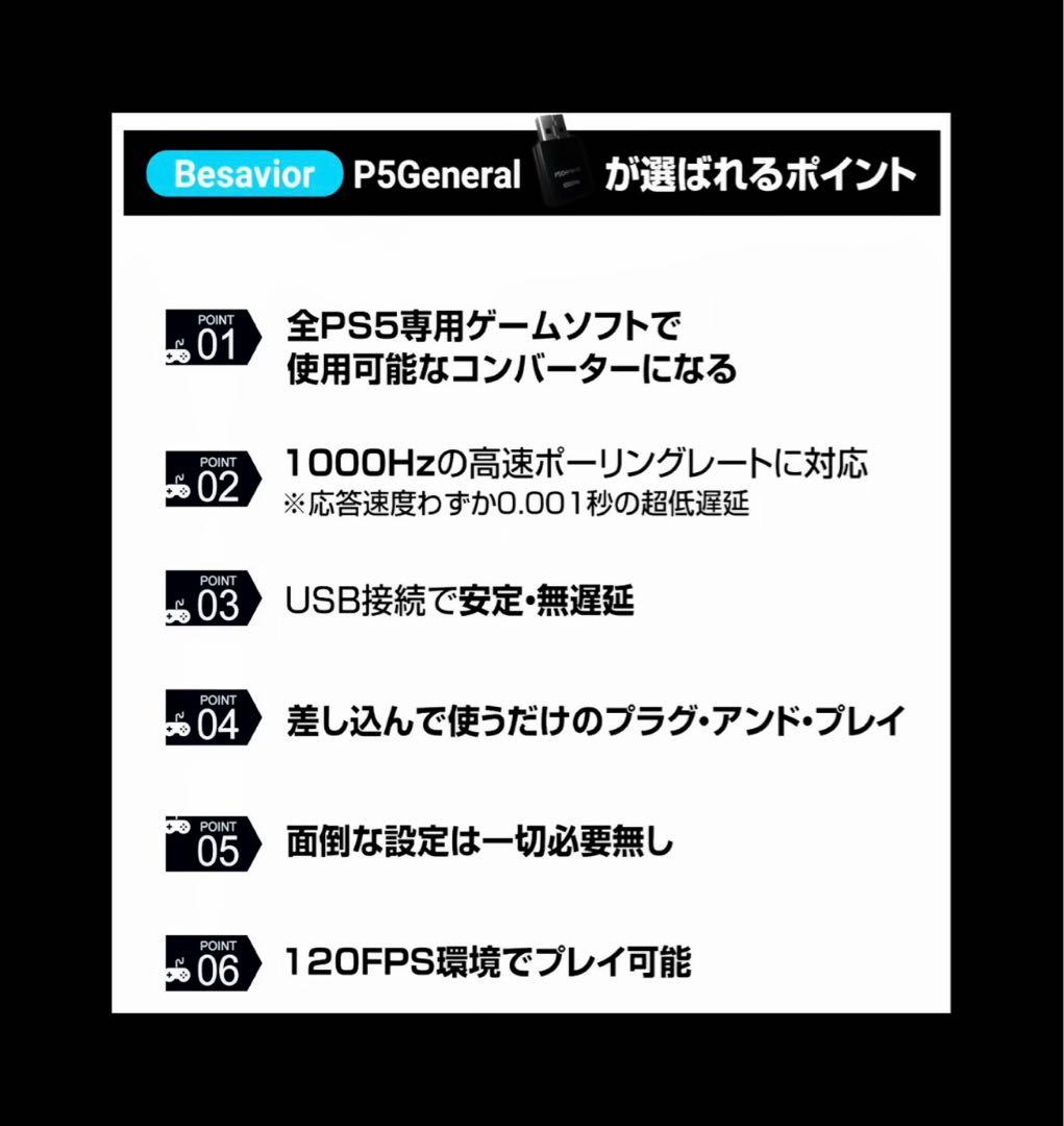 Besavior P5General 2026年PS5用 ゲーミングコンバーター