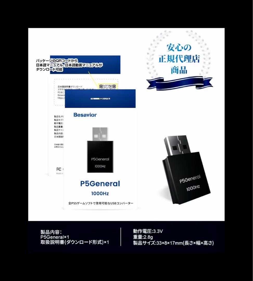 Besavior P5General 2026年PS5用 ゲーミングコンバーター