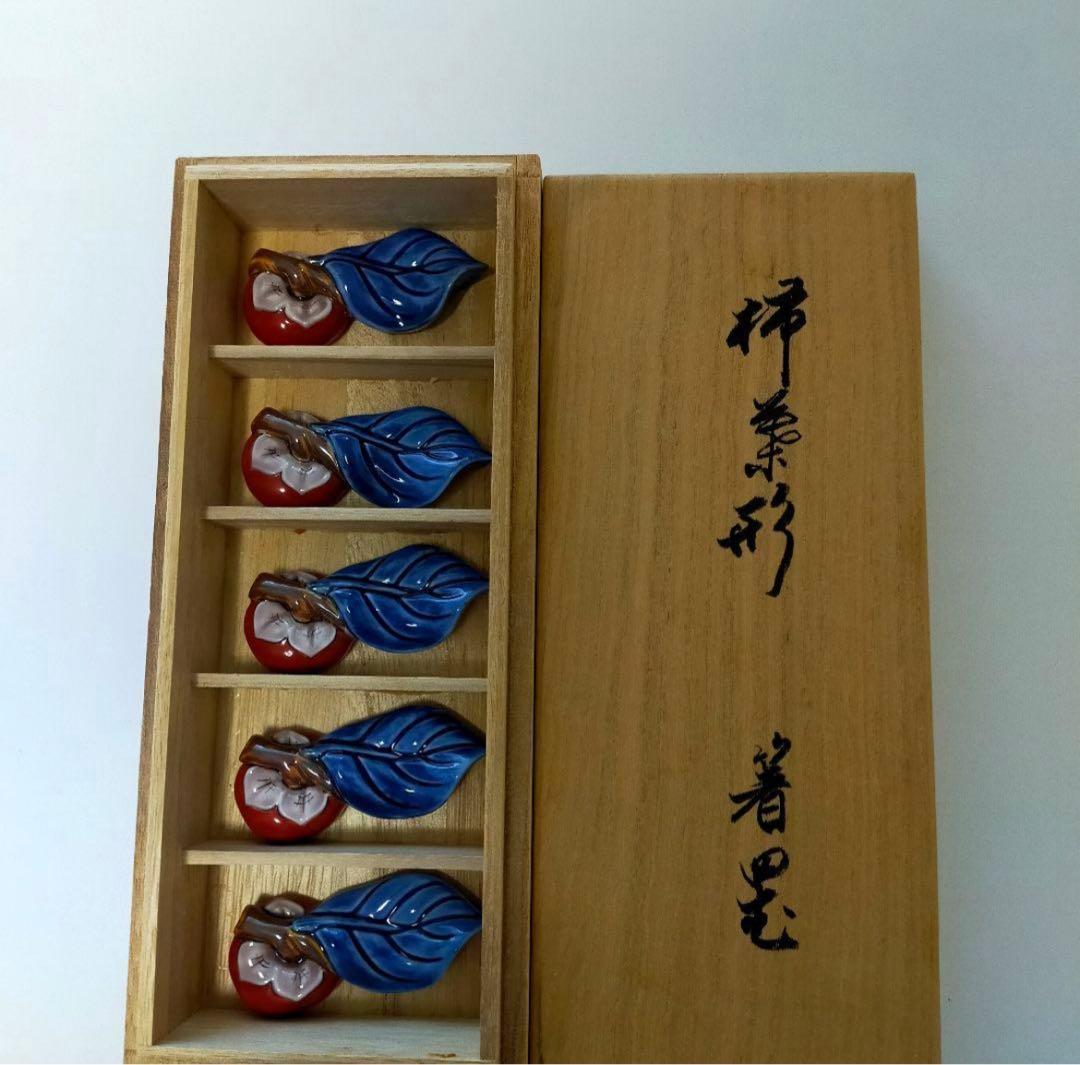 美品　十四代 酒井田柿右衛門 柿葉形 箸置き 5個 セット　共箱