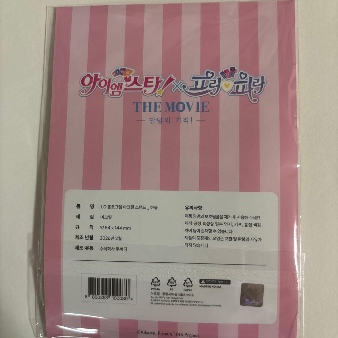 アイカツ　韓国　ポップアップ　ホログラムアクスタ　大空あかり　あかり