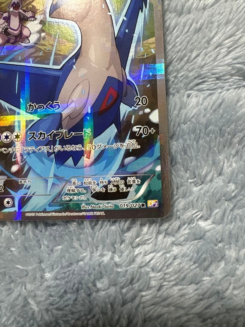 ラティオスR 019/027 ラティアス R 018/027