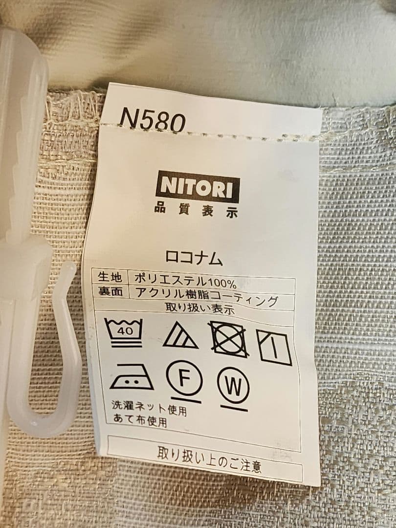 ニトリ　オーダーカーテン　ロコナムアイボリー+レースカーテン(ドイリー) 1式