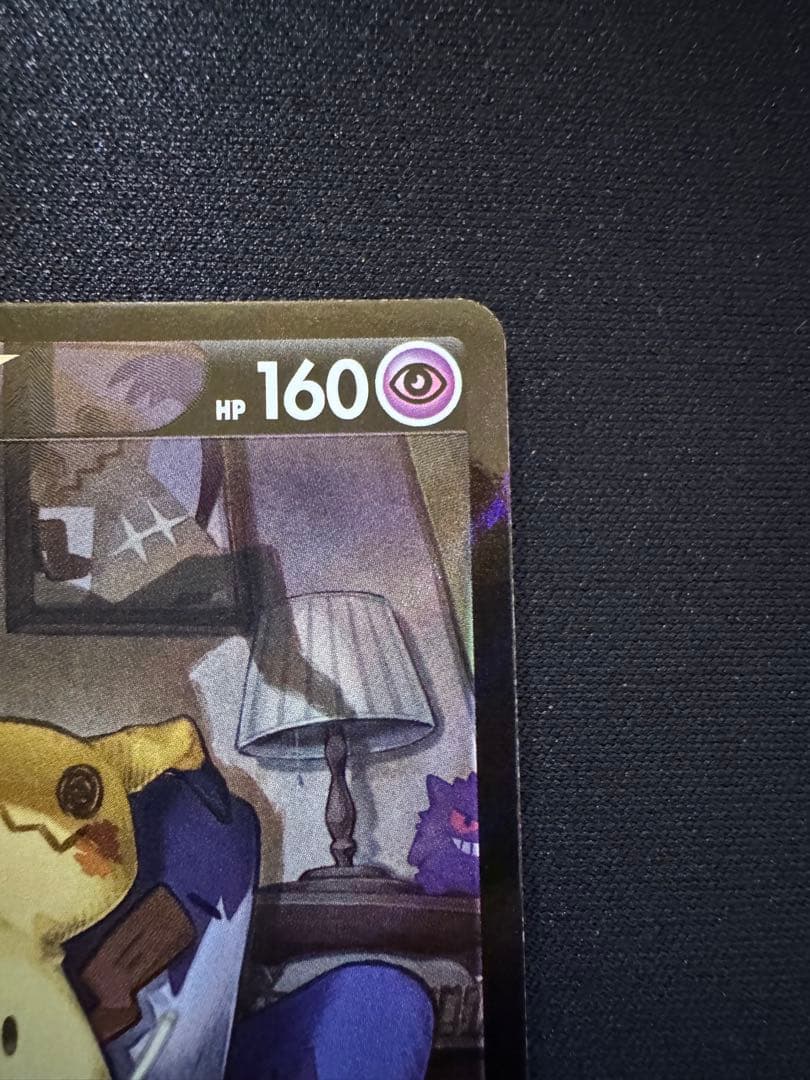 ミミッキュV CSR S8b VMAXクライマックス 233/184