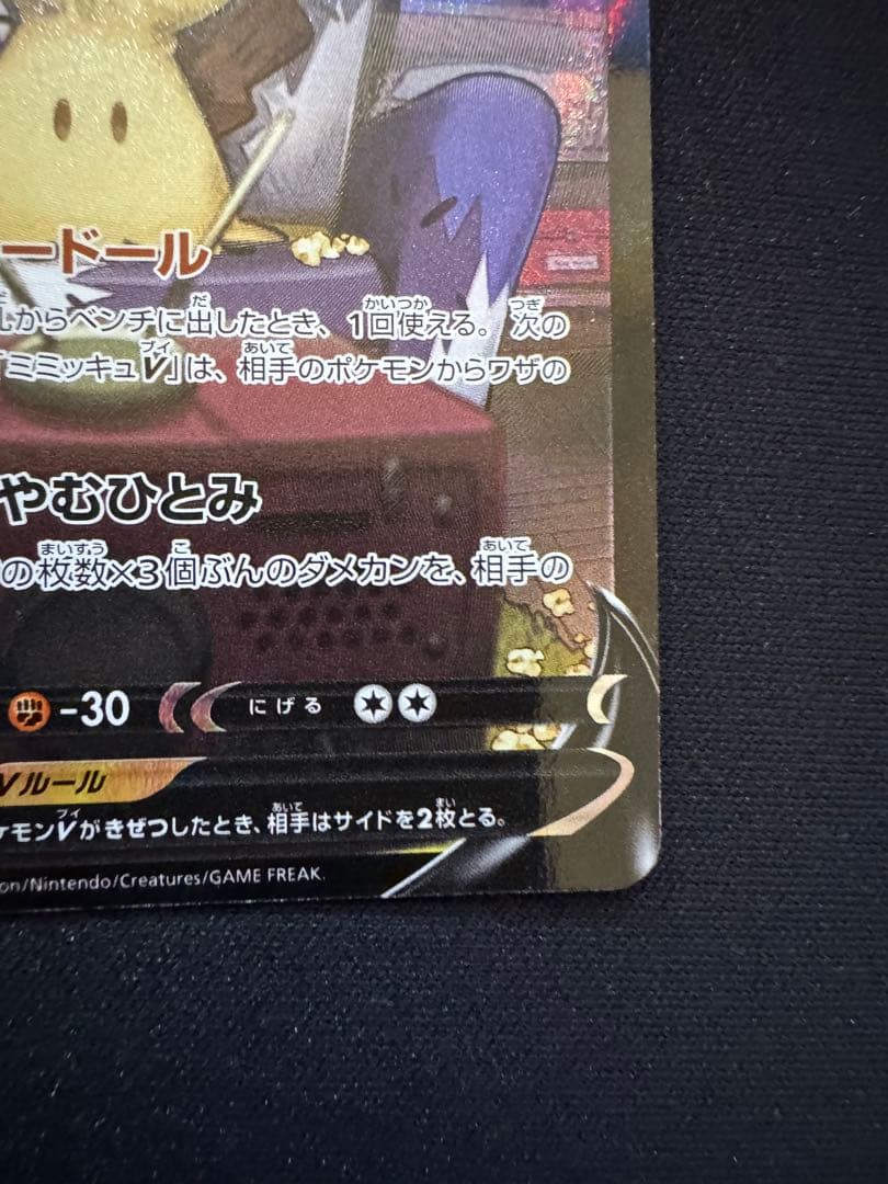 ミミッキュV CSR S8b VMAXクライマックス 233/184