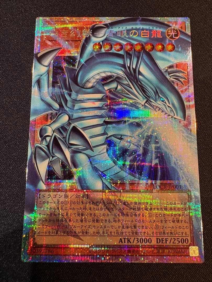 遊戯王　白き幻獣　青眼の白龍　オーバーフレームプリズマ