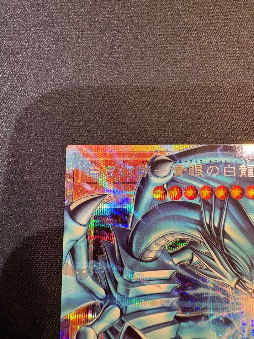 遊戯王　白き幻獣　青眼の白龍　オーバーフレームプリズマ