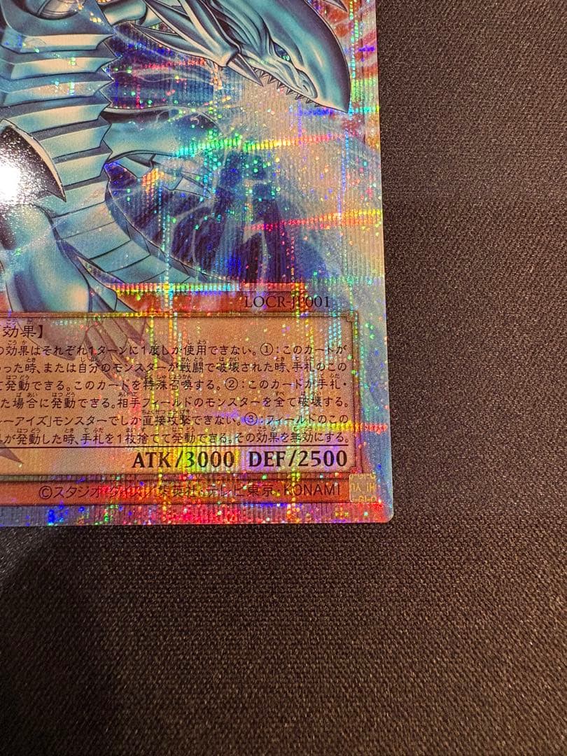 遊戯王　白き幻獣　青眼の白龍　オーバーフレームプリズマ