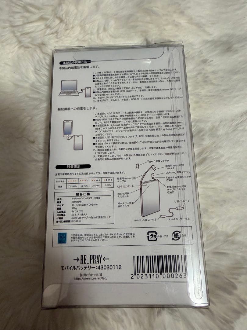 【新品】羽生結弦　RE_PRAYモバイルバッテリー