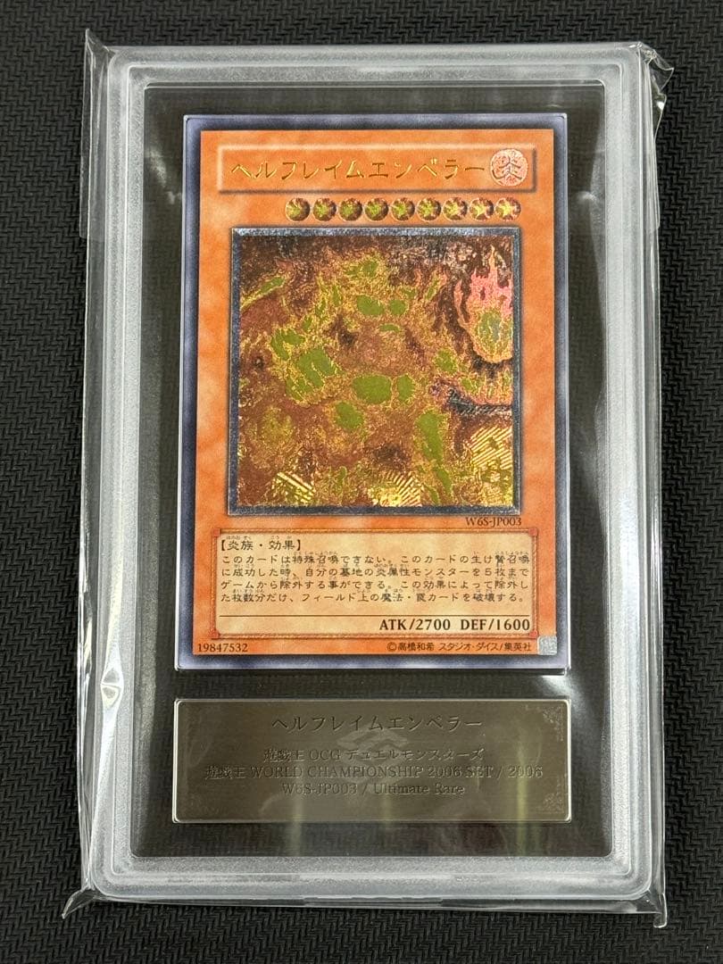 【ARS10】遊戯王　ヘルフレイムエンペラー　レリーフ　アルティメットレア