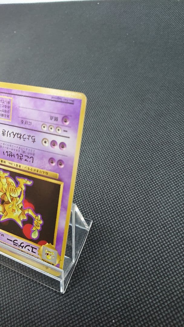 ポケモンカード 旧裏 ユンゲラー 初版 マークなし