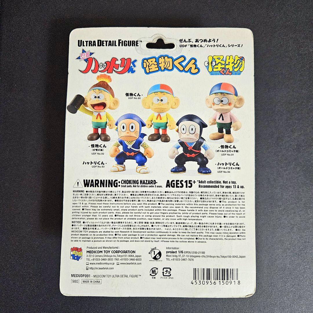 メディコム・トイ　忍者ハットリくん　怪物くん　新品　未開封