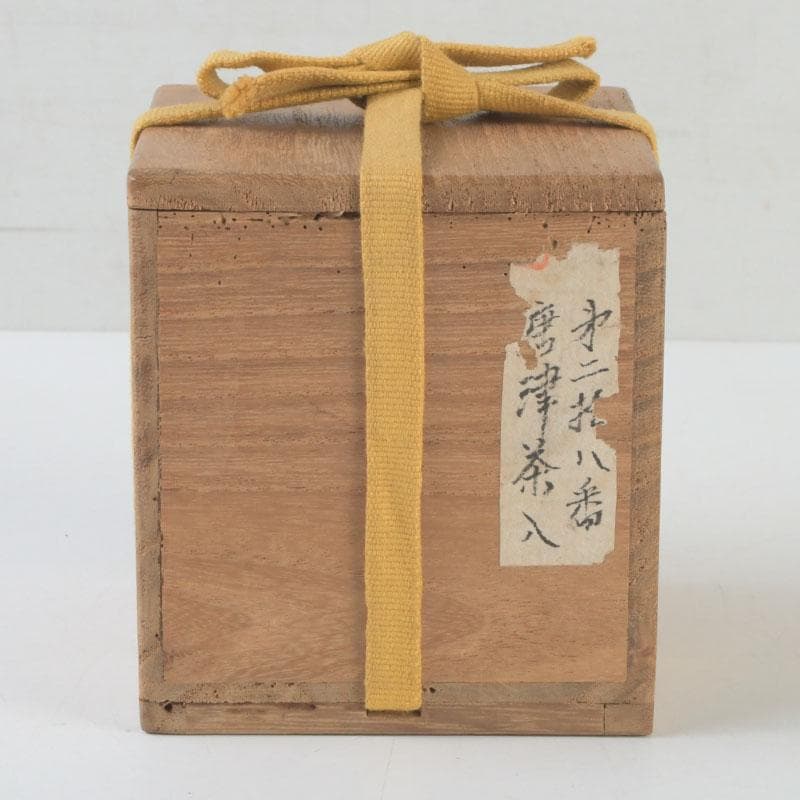 茶道具　唐津焼　茶入　時代箱　V　9957