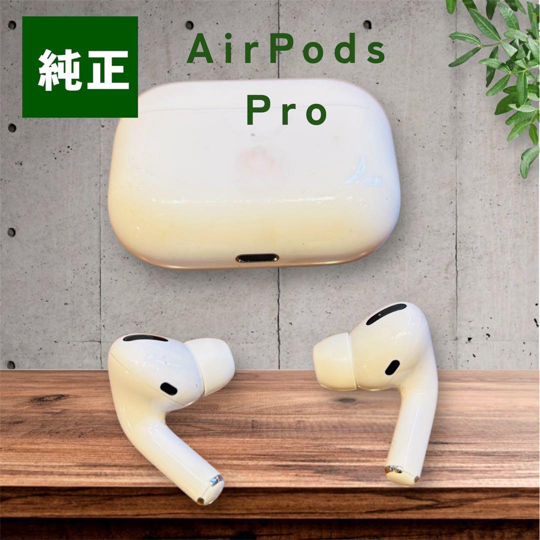 AirPods Pro 本体 ホワイト レザーケース付き
