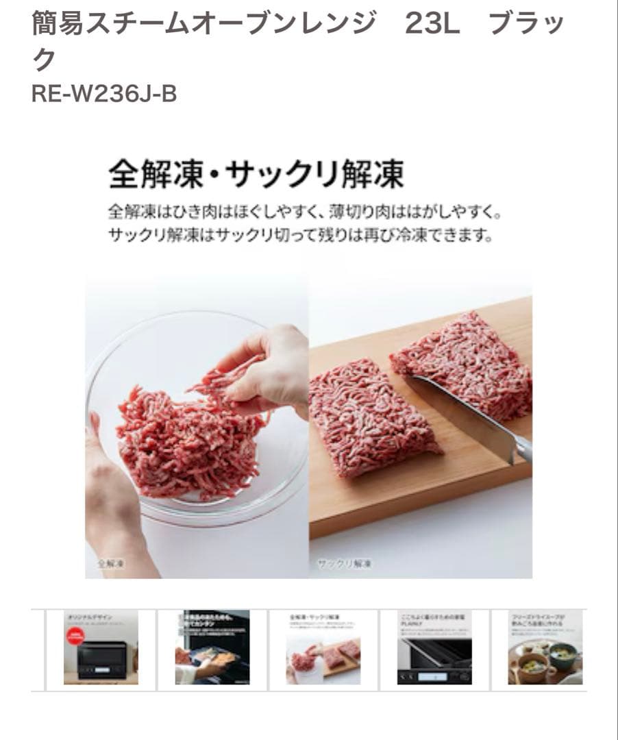 シャープ　オーブンレンジ“販売価格51,480円＂