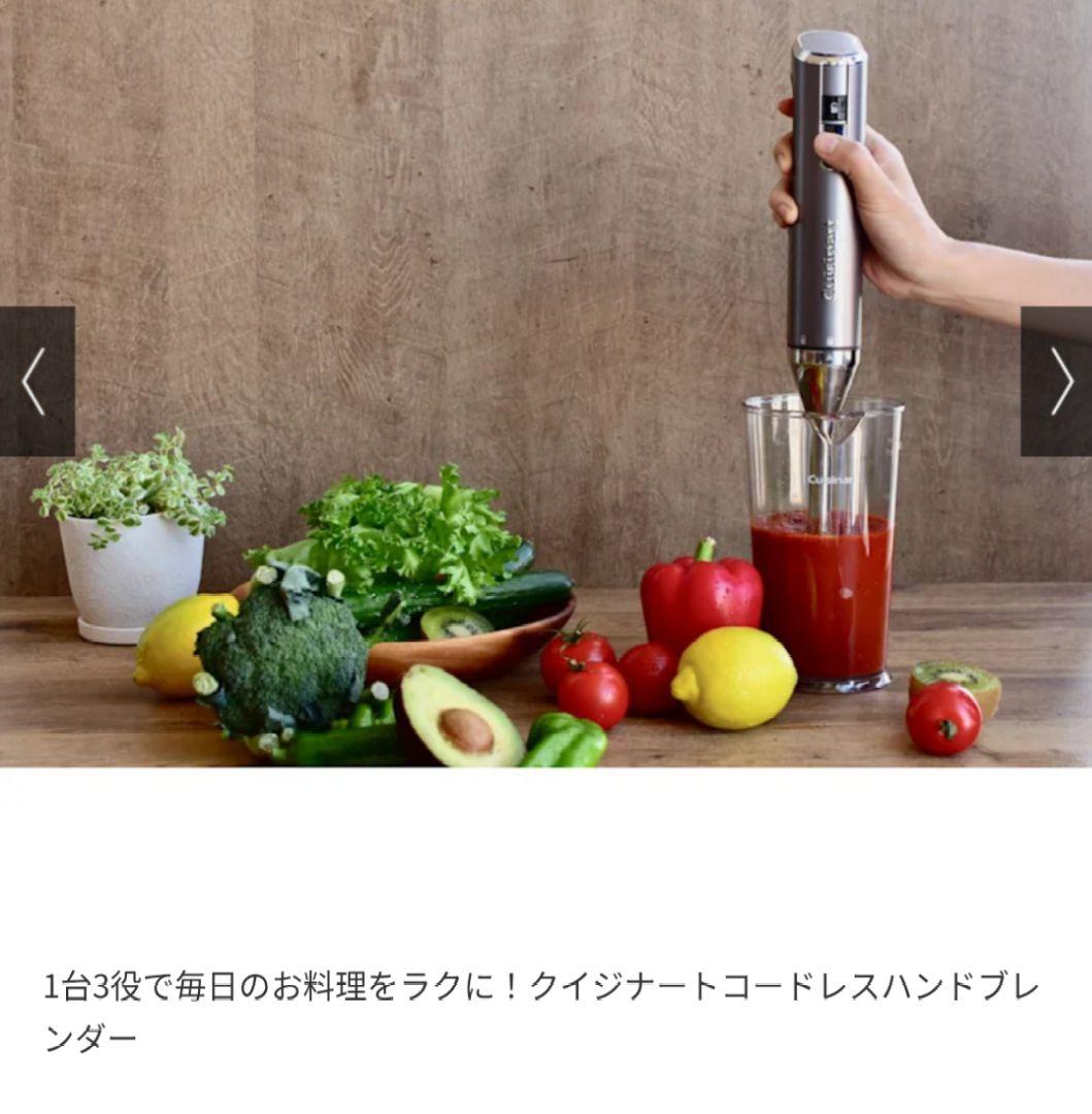 新品未使用　Cuisinart コードレスハンドブレンダー　クイジーナ　離乳食