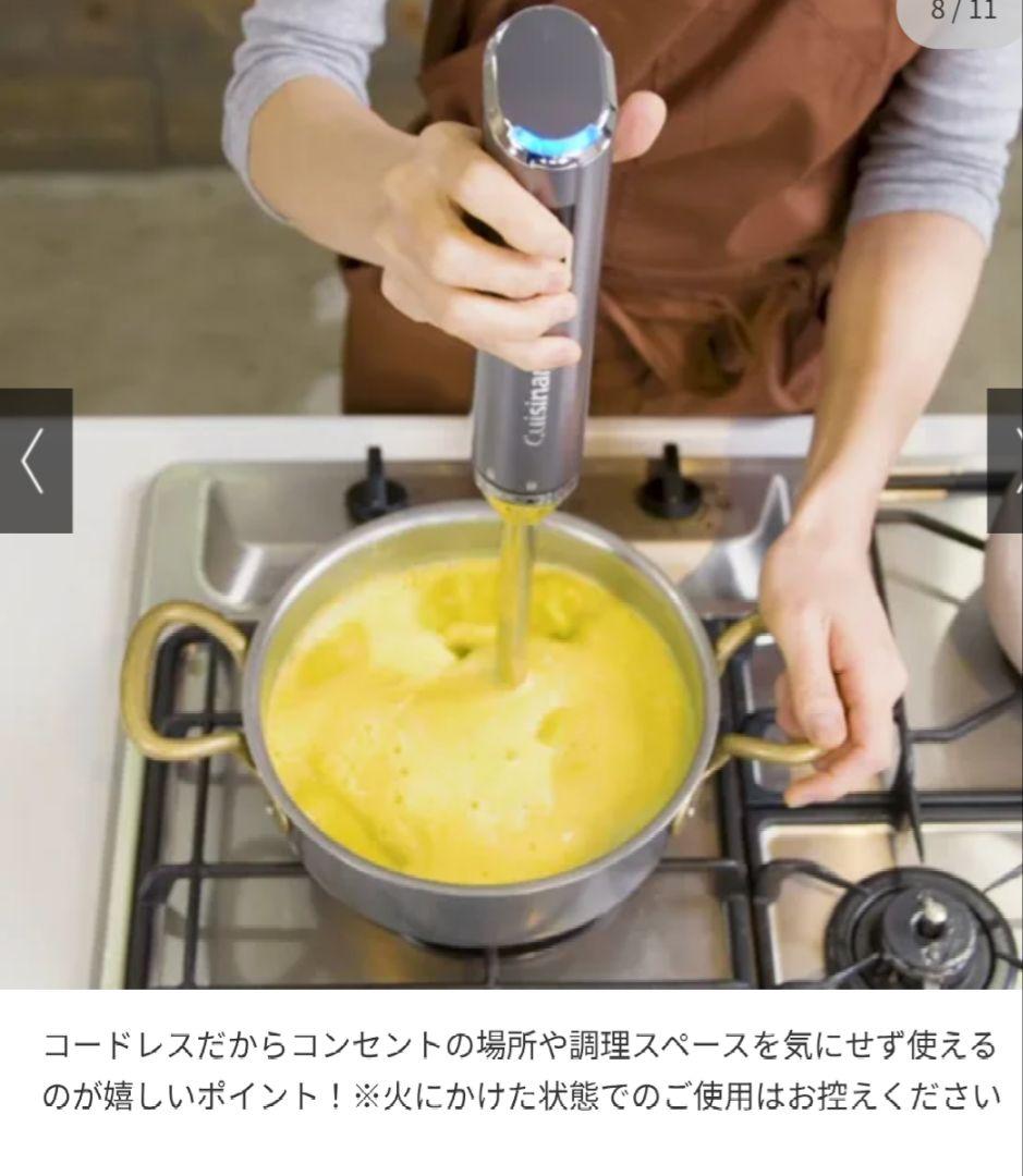新品未使用　Cuisinart コードレスハンドブレンダー　クイジーナ　離乳食