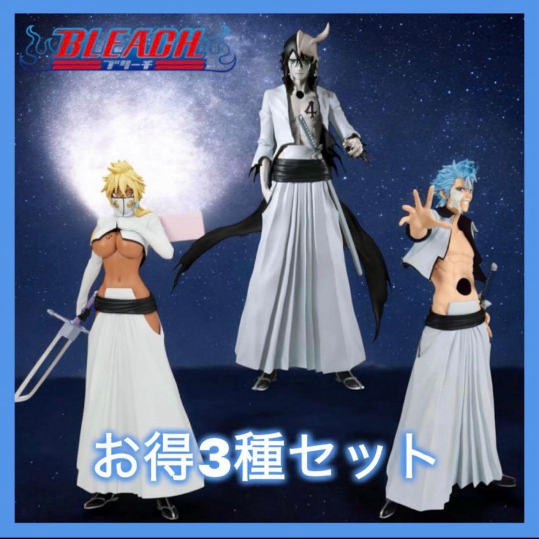 BLEACH ブリーチ ウルキオラ グリムジョー ハリベル ３個セット