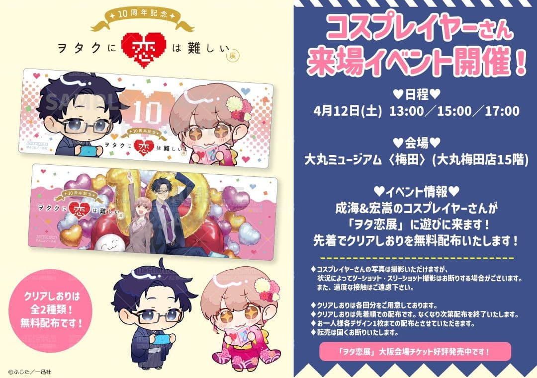 ヲタ恋展 アクリルスタンド