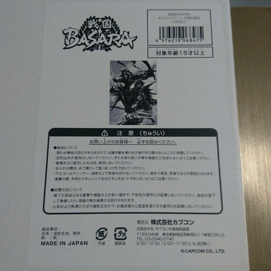 【超希少・限定・未開封】戦国BASARA キャンバスアート 伊達＆真田