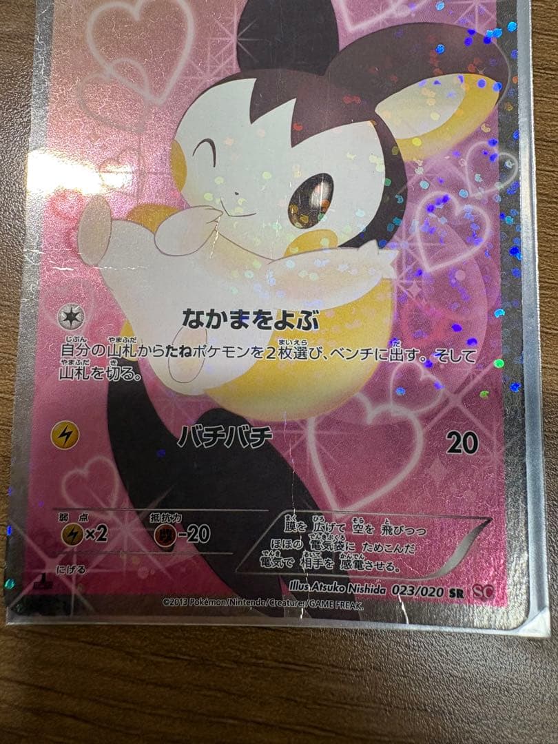 エモンガ SR SC シャイニーコレクション 023/020