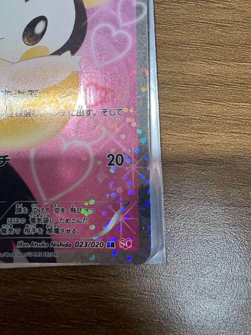 エモンガ SR SC シャイニーコレクション 023/020